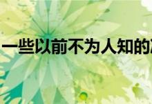 一些以前不为人知的冷门板块也吸引房企关注