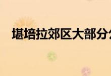 堪培拉郊区大部分公寓价格低于40万澳元