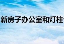 新房子办公室和灯柱计划获得电动汽车充电站