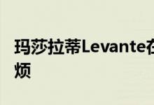玛莎拉蒂Levante在澳大利亚越野赛中遇到麻烦