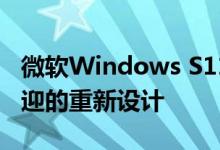 微软Windows S11的新照片应用是一个受欢迎的重新设计