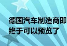 德国汽车制造商即将推出的宝马Z4在保密后终于可以预览了