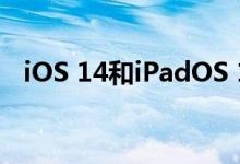 iOS 14和iPadOS 14新能使用鼠标控制了