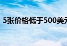 5张价格低于500美元的显卡用于1440p游戏