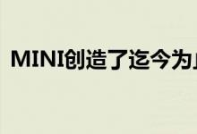 MINI创造了迄今为止最疯狂的JCWGP概念