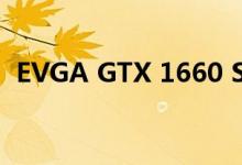 EVGA GTX 1660 SUPER SC Ultra的评估