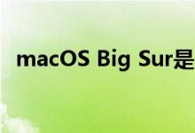 macOS Big Sur是一大进步 不要停在那里