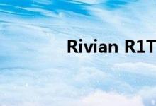 Rivian R1T在雪中接受测试
