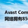 Avast Commandeers Cryptomining僵尸网络拥有850,000个系统