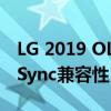 LG 2019 OLED电视将更新为具有Nvidia G-Sync兼容性