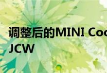 调整后的MINI Cooper SE希望长大成为电动JCW