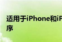 适用于iPhone和iPad的最佳照片拼贴应用程序