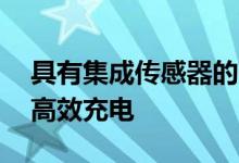 具有集成传感器的GaN功率IC可为电动汽车高效充电