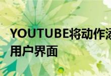 YOUTUBE将动作添加到ANDROID上的全屏用户界面