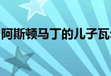 阿斯顿马丁的儿子瓦尔基里超级跑车准备勒芒