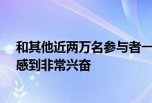 和其他近两万名参与者一样 我对PokémonGoFest的前景感到非常兴奋