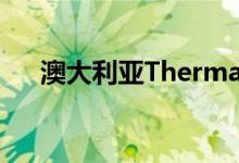 澳大利亚Thermaltake LCGS商店开业