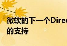 微软的下一个DirectX更新将增强对光线跟踪的支持