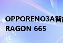 OPPORENO3A智能手机配备四摄和SNAPDRAGON 665