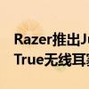 Razer推出Junglecat控制器Hammerhead True无线耳塞和Firefly V2 RGB鼠标垫