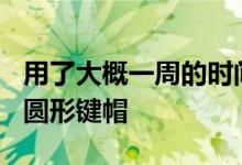 用了大概一周的时间习惯了Qwerkywriter的圆形键帽