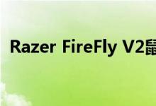 Razer FireFly V2鼠标垫更小更薄RGB更多