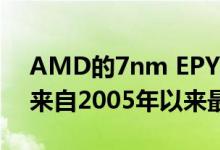 AMD的7nm EPY CRyzen Radeon系列带来自2005年以来最高的季度收入