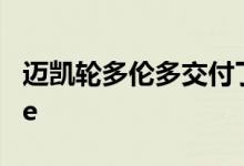 迈凯轮多伦多交付了量身定制的600LT coupe