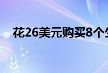花26美元购买8个生产力Mac应用程序包