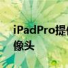 iPadPro提供10小时的续航时间和12MP摄像头