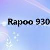 Rapoo 9300M无线键盘和鼠标仅30英镑