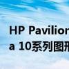 HP Pavilion 15中档笔记本电脑配备了Nvidia 10系列图形卡