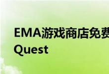 EMA游戏商店免费提供SOMA和Costume Quest