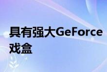 具有强大GeForce RTX 2080 Ti的AORUS游戏盒