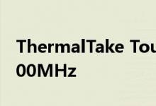 ThermalTake ToughRAM扩展速度高达4400MHz