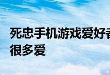 死忠手机游戏爱好者可能会发现华硕ROG5有很多爱