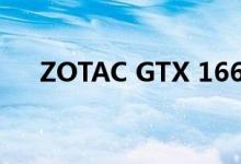 ZOTAC GTX 1660 SUPER双风扇评论