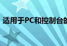 适用于PC和控制台的便携式Super X-Fi音频