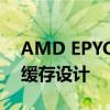 AMD EPYC Zen 3 Milan CPU获得新的L3缓存设计