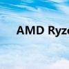 AMD Ryzen 9 3950X可能不带冷却器