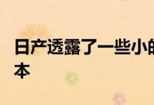 日产透露了一些小的更新其电动叶掀背车在日本