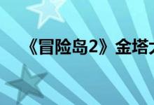 《冒险岛2》金塔大厦四楼副本清仓策略
