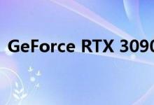 GeForce RTX 3090吹风机GPU已经被停产