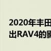2020年丰田汉兰达掉落的奇怪纸板迷彩透露出RAV4的影响