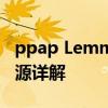 ppap Lemmon是什么意思？ppap柠檬梗起源详解
