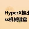 HyperX推出Alloy Origins Core Tenkeyless机械键盘