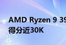 AMD Ryzen 9 3950X凭借Fire Strike基准得分近30K