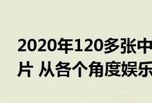2020年120多张中置发动机的克尔维特C8照片 从各个角度娱乐你