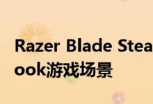 Razer Blade Steath 13Razer加强了Ultrabook游戏场景