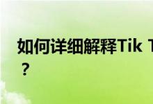 如何详细解释Tik Tok在Tik Tok的黄色文字？